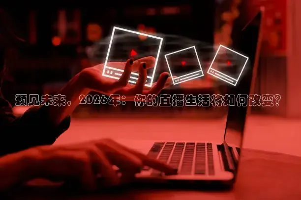 柠檬足球高清直播